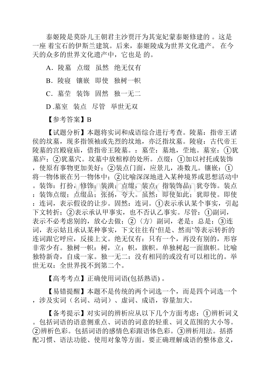 高考试题语文湖北卷解析.docx_第3页