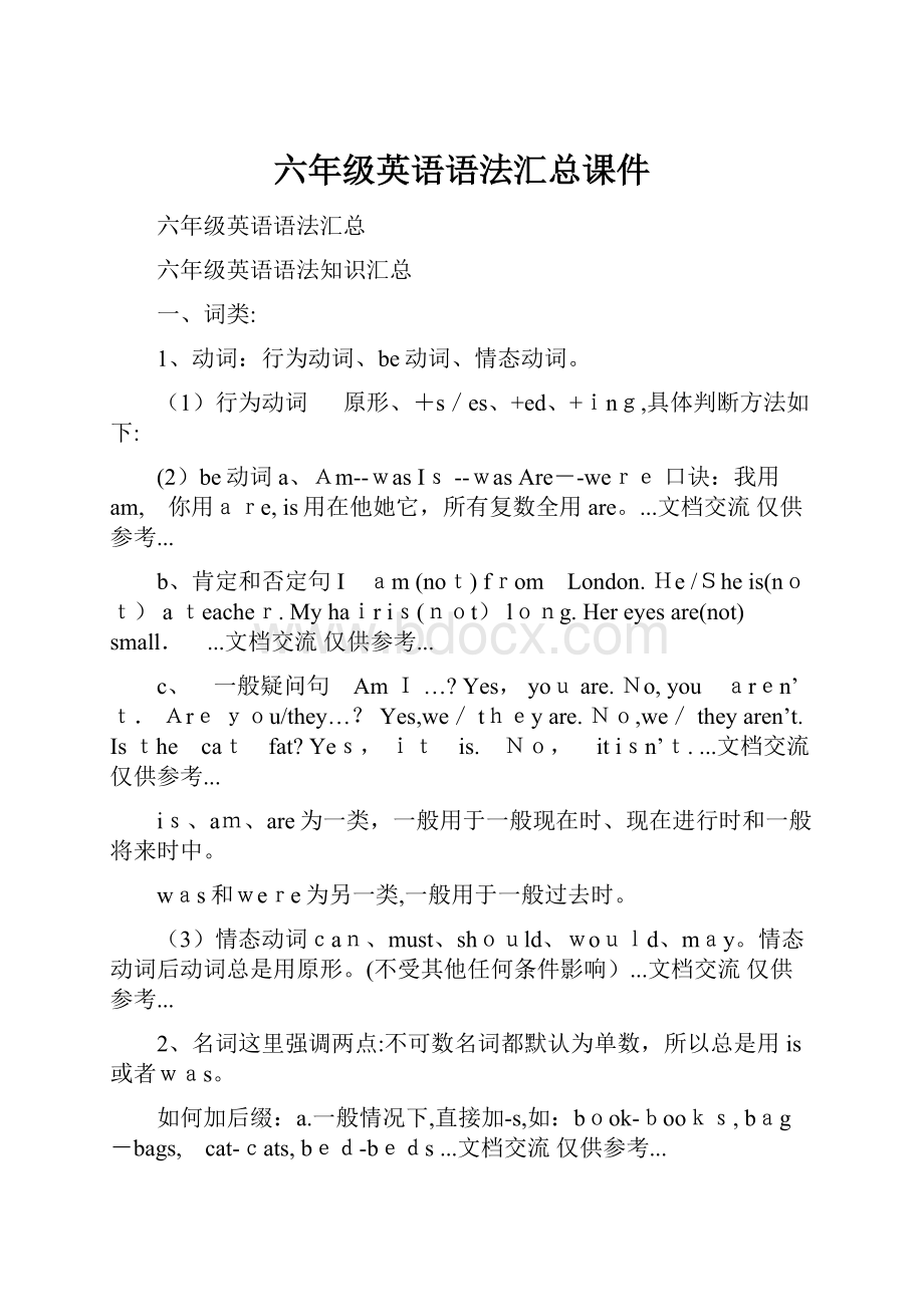 六年级英语语法汇总课件Word文件下载.docx