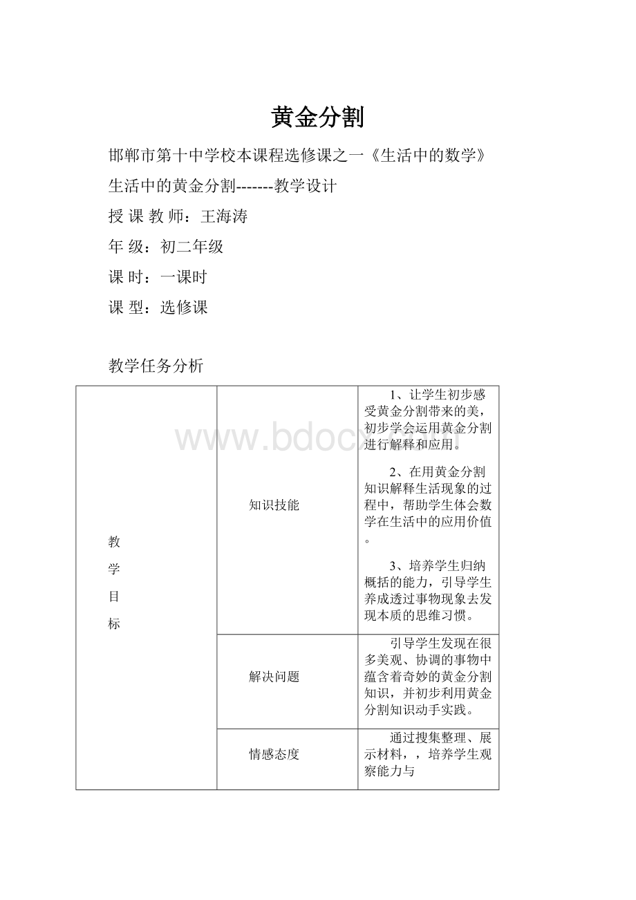 黄金分割.docx