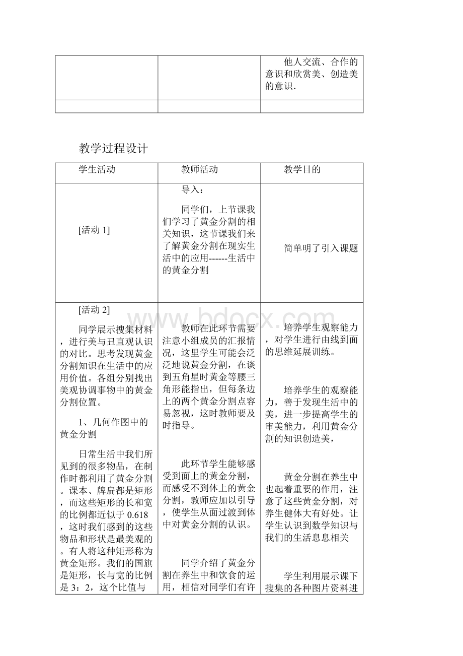 黄金分割.docx_第2页