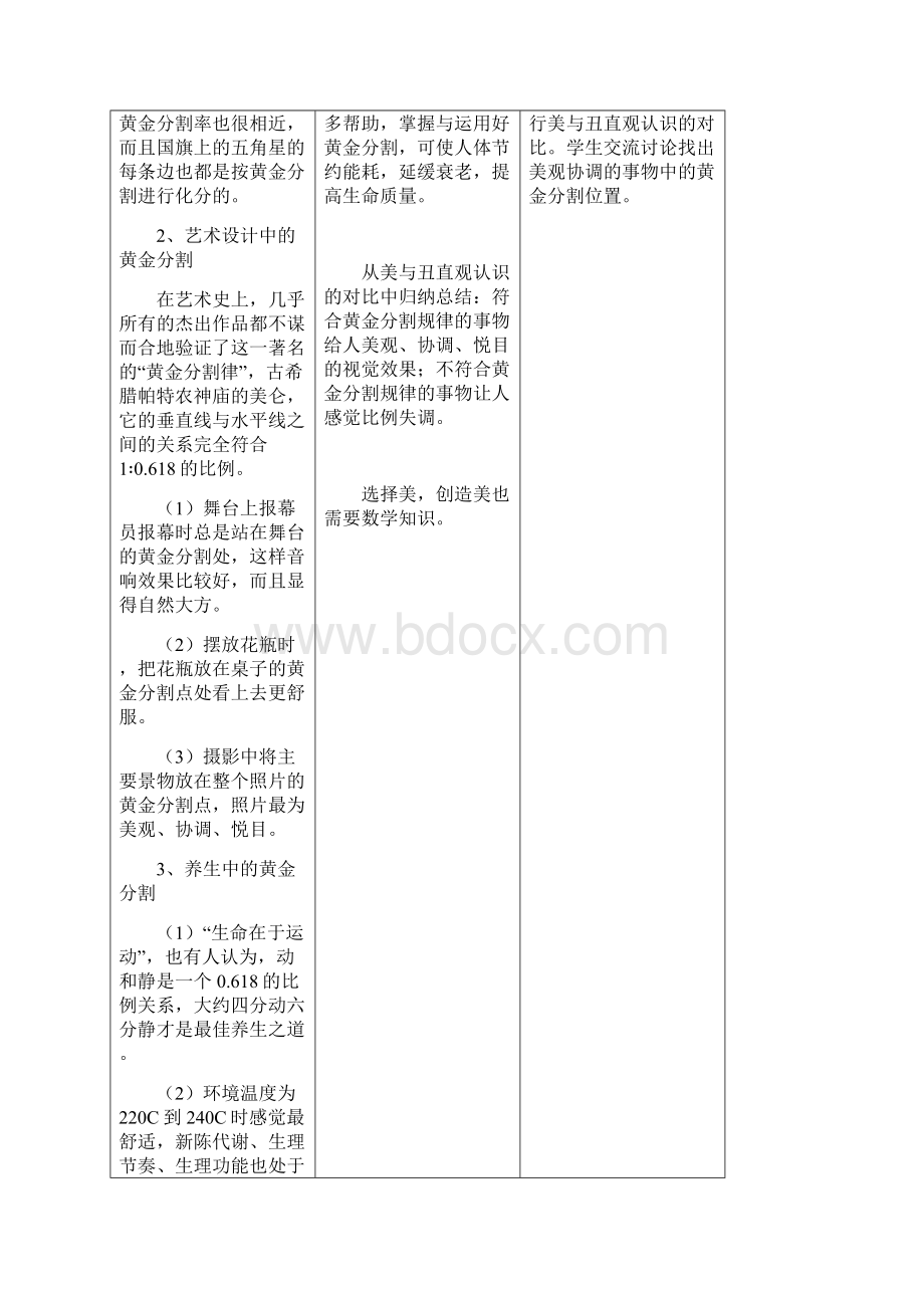 黄金分割.docx_第3页