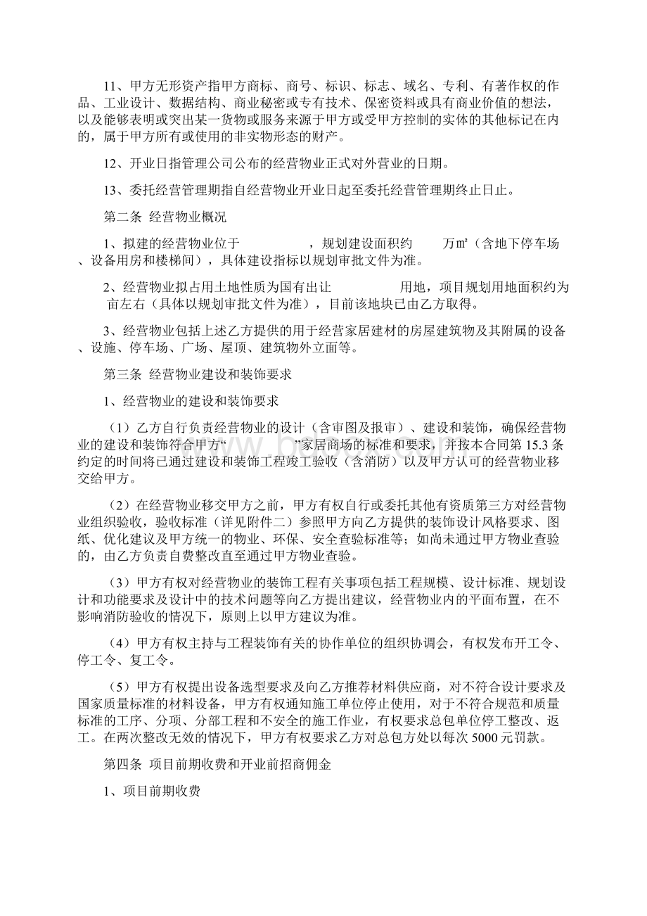 委托经营管理合同协议书范本三方.docx_第3页