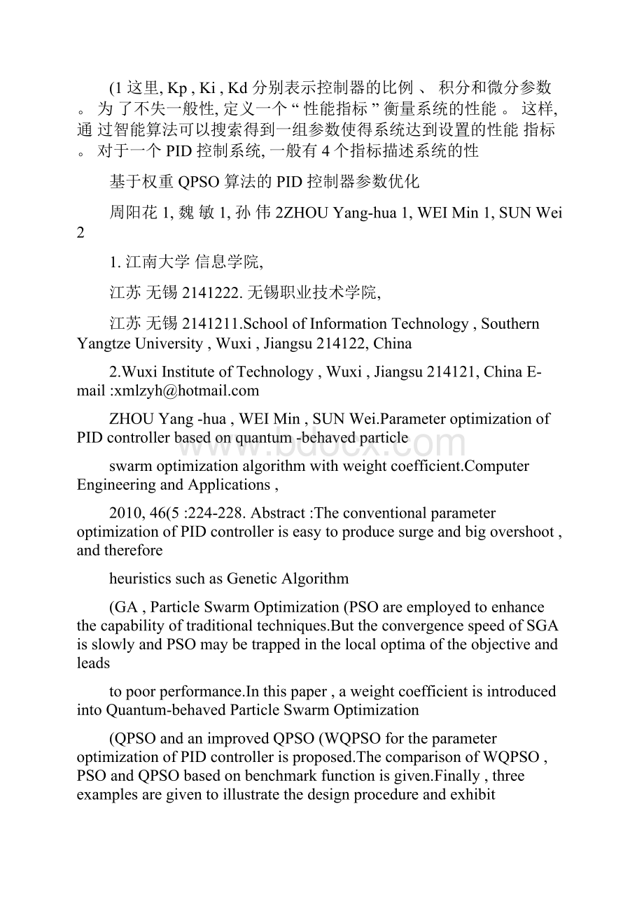 基于权重QPSO算法的PID控制器参数优化精文档格式.docx_第2页