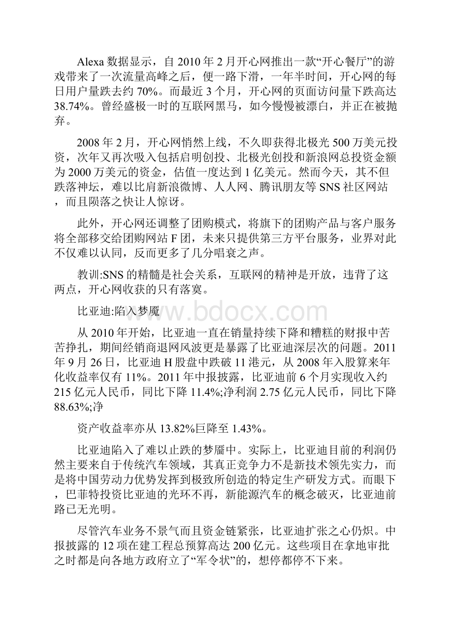 知名企业失败案例分析.docx_第2页