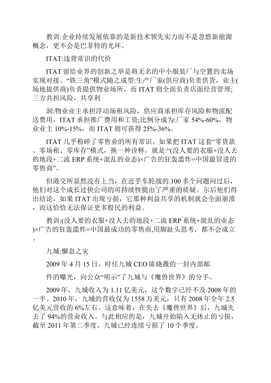 知名企业失败案例分析.docx_第3页