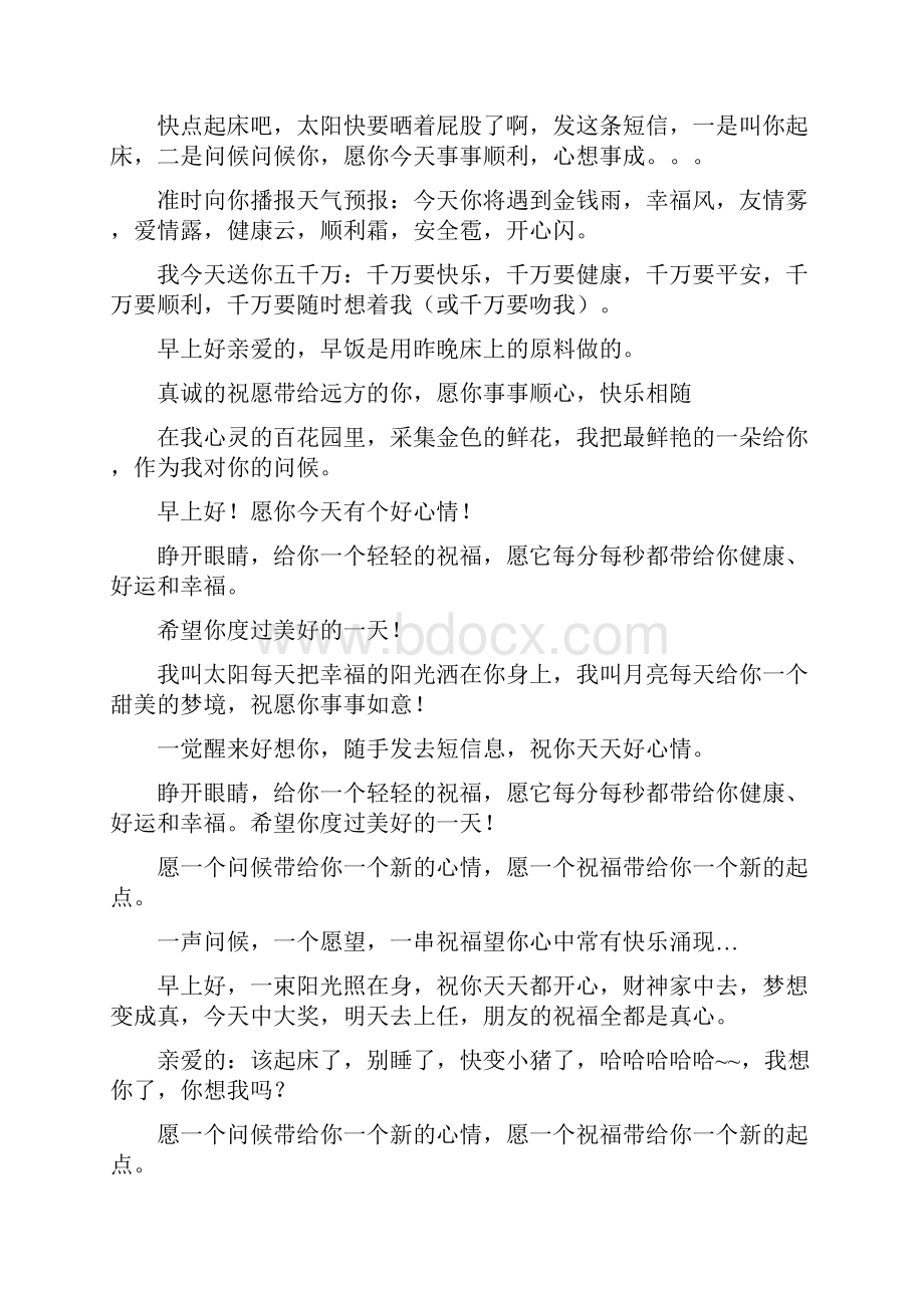 早晨晚上给女朋友的问候短信.docx_第2页