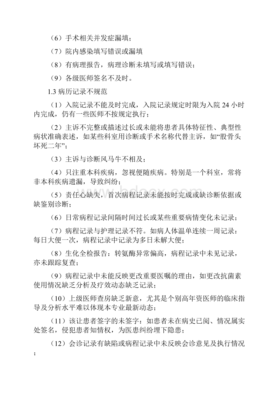 质控科质量考核常见问题整改措施3篇.docx_第2页