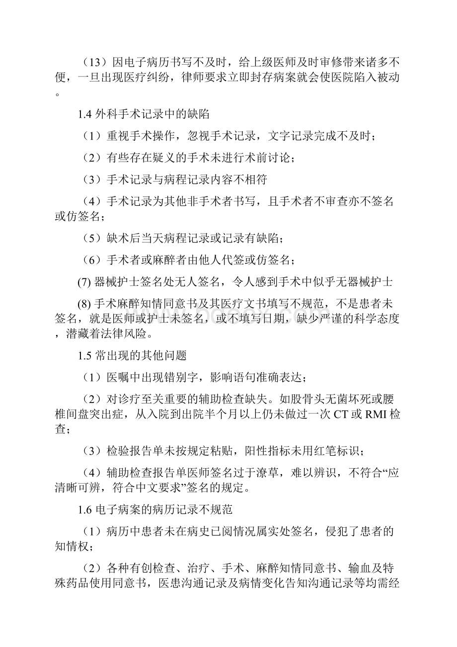 质控科质量考核常见问题整改措施3篇.docx_第3页