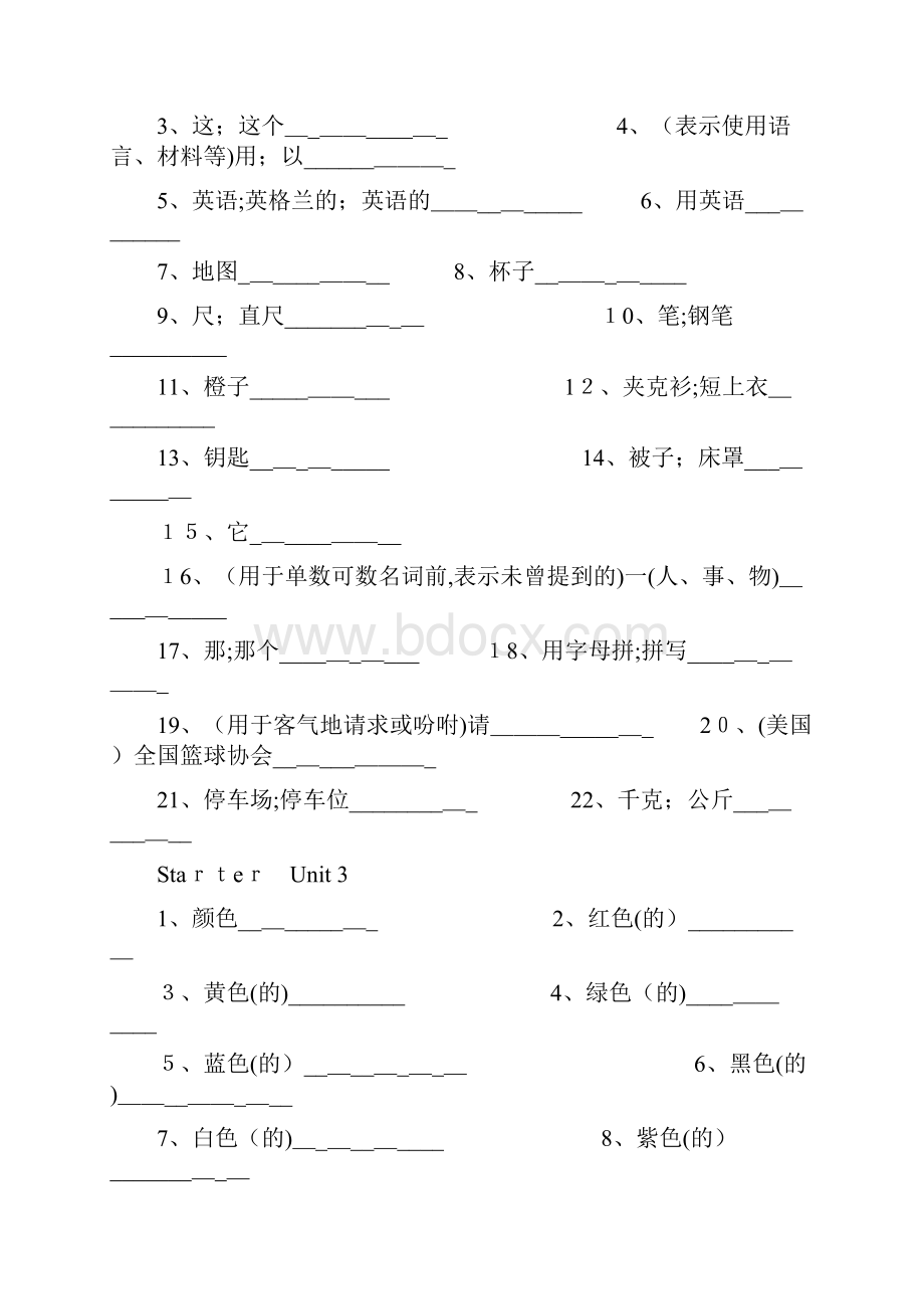 七年级上册英语单词默写.docx_第2页