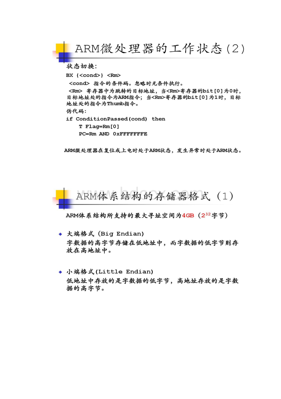 ARM体系结构详解第2章Word格式文档下载.docx_第3页