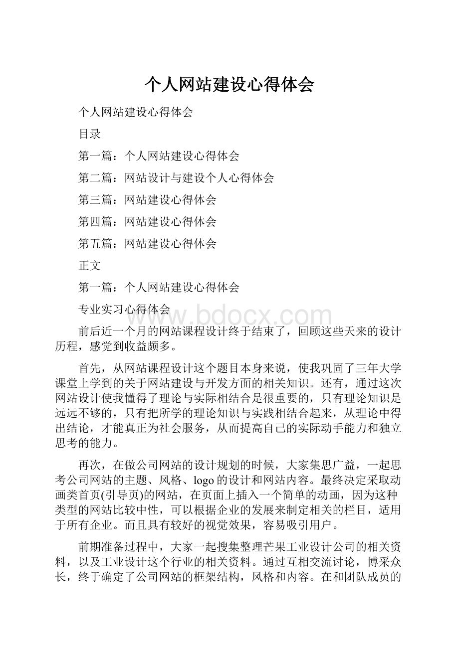 个人网站建设心得体会.docx_第1页