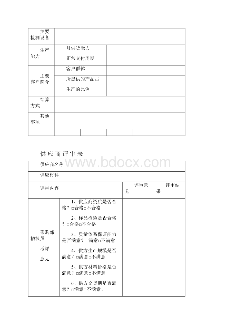 供应商基本资料表格.docx_第2页