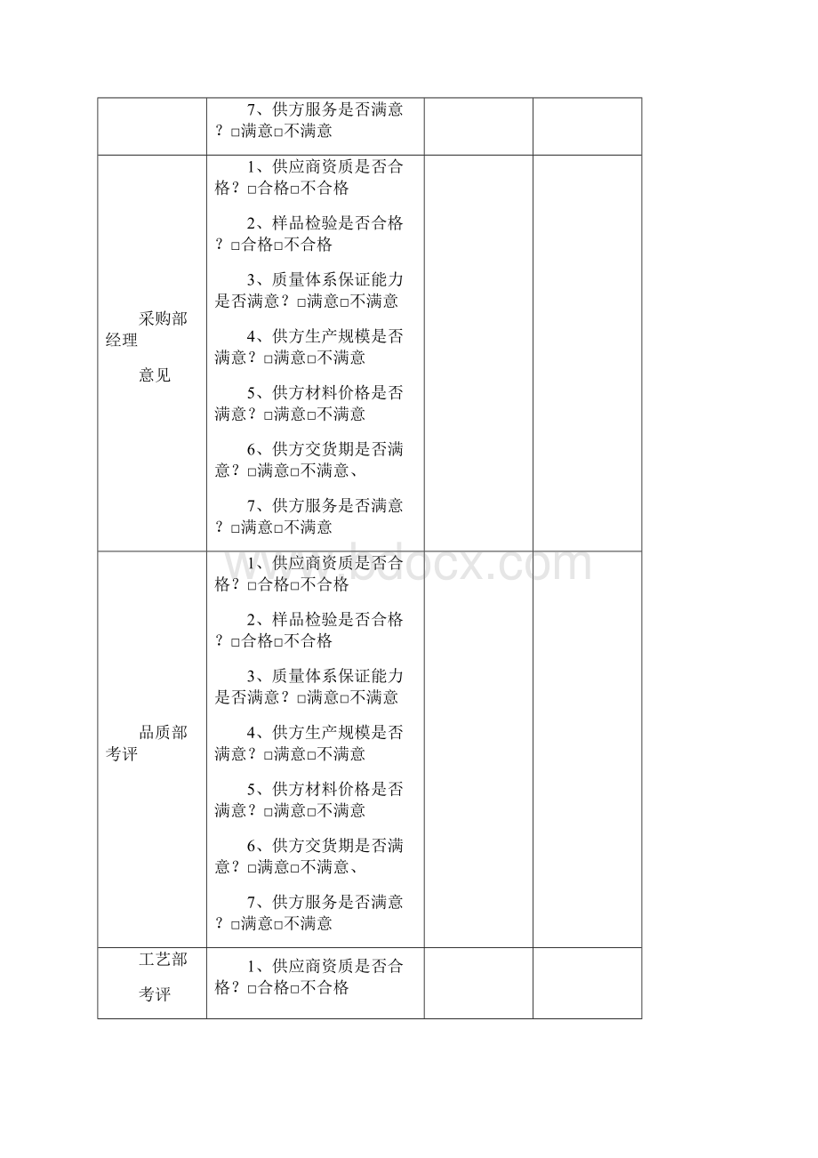 供应商基本资料表格.docx_第3页