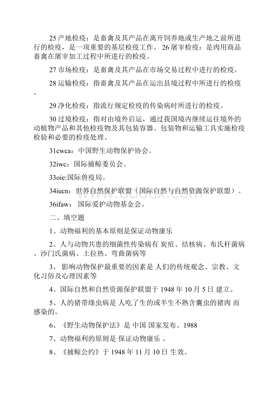 动物中的数学天才阅读答案Word文档下载推荐.docx_第3页