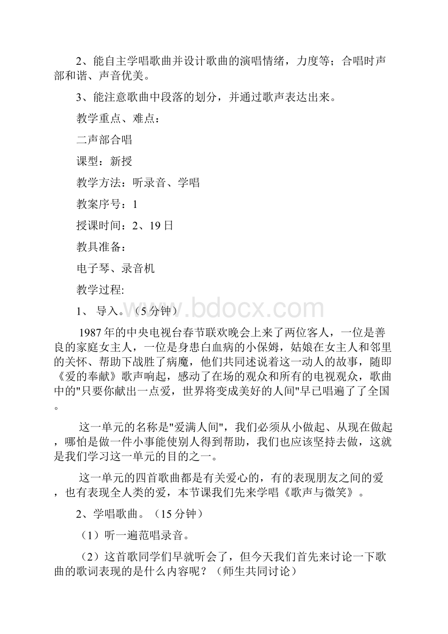 人教版小学六年级下册音乐教案1.docx_第2页