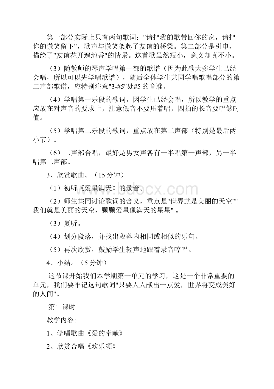 人教版小学六年级下册音乐教案1.docx_第3页