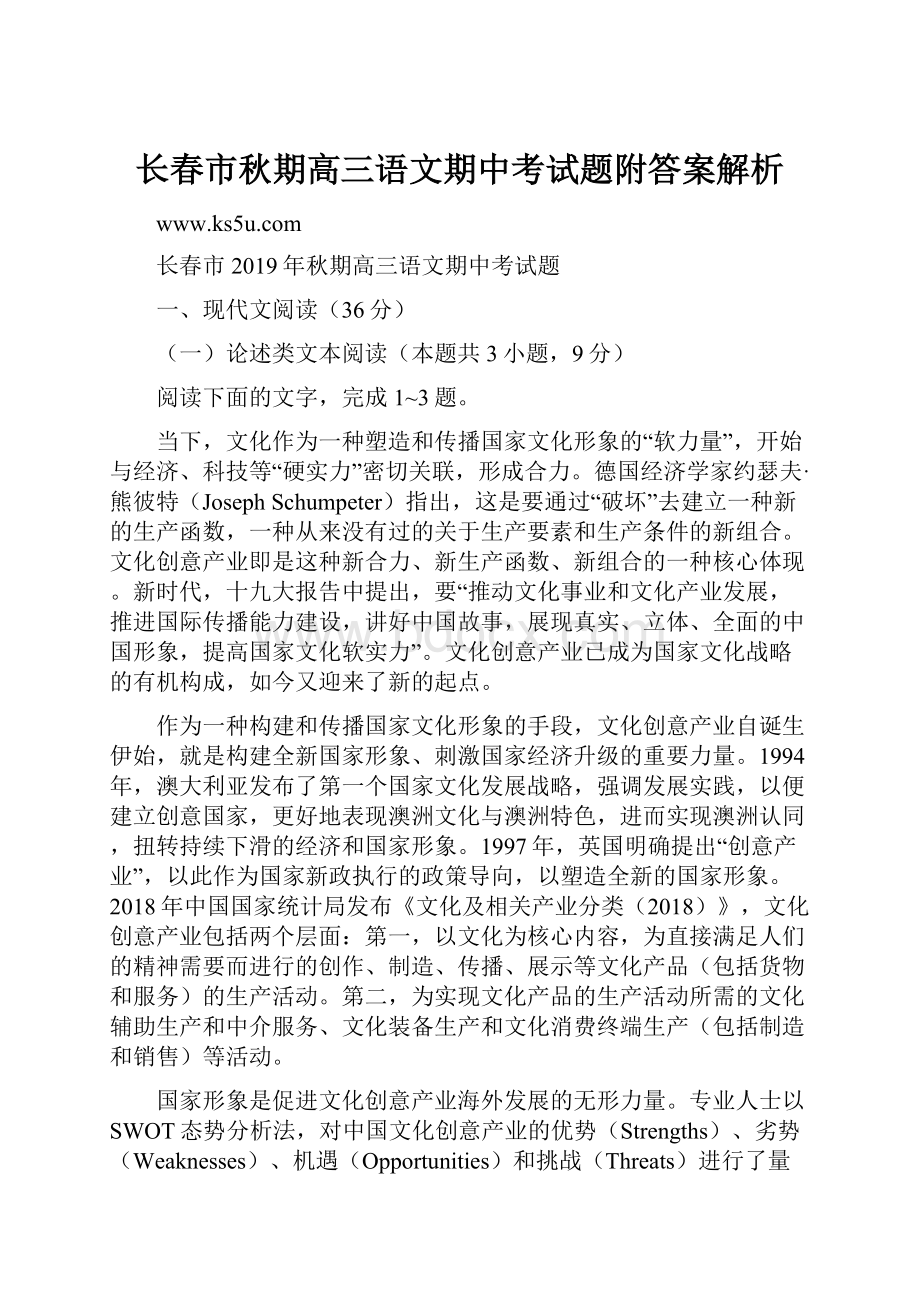 长春市秋期高三语文期中考试题附答案解析.docx_第1页