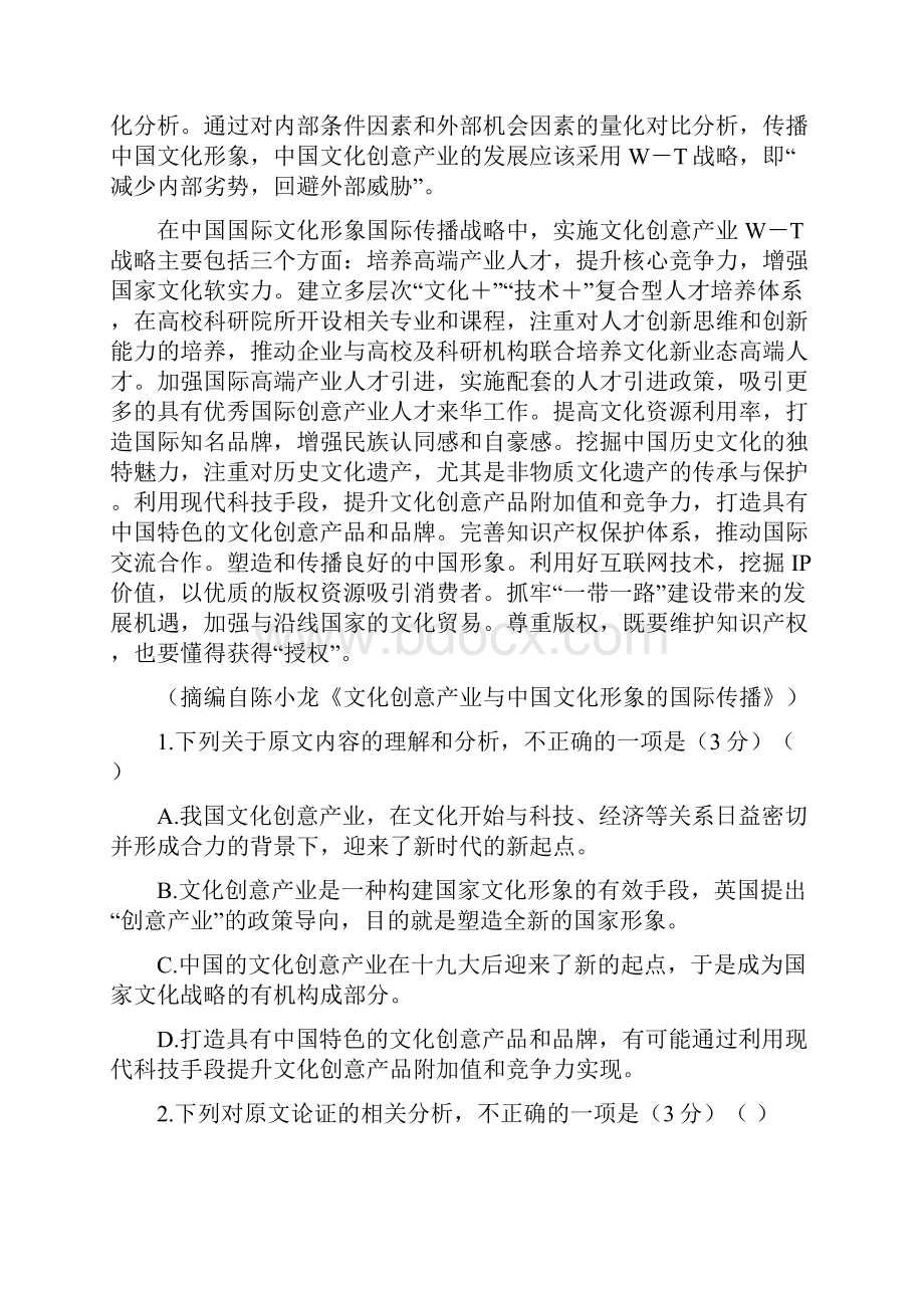 长春市秋期高三语文期中考试题附答案解析.docx_第2页