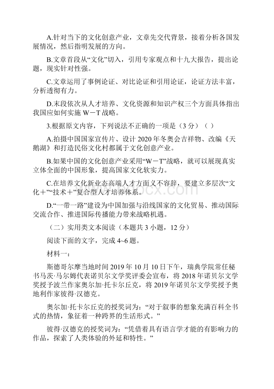 长春市秋期高三语文期中考试题附答案解析.docx_第3页