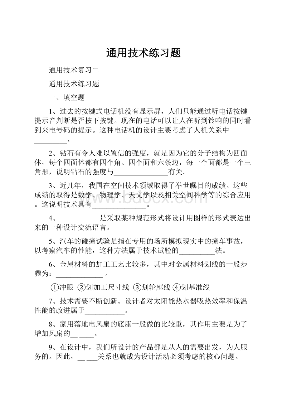 通用技术练习题.docx_第1页