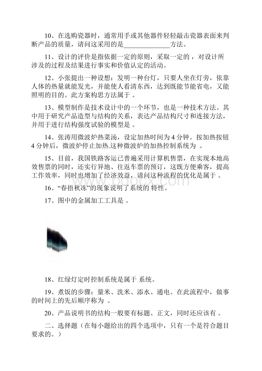 通用技术练习题.docx_第2页