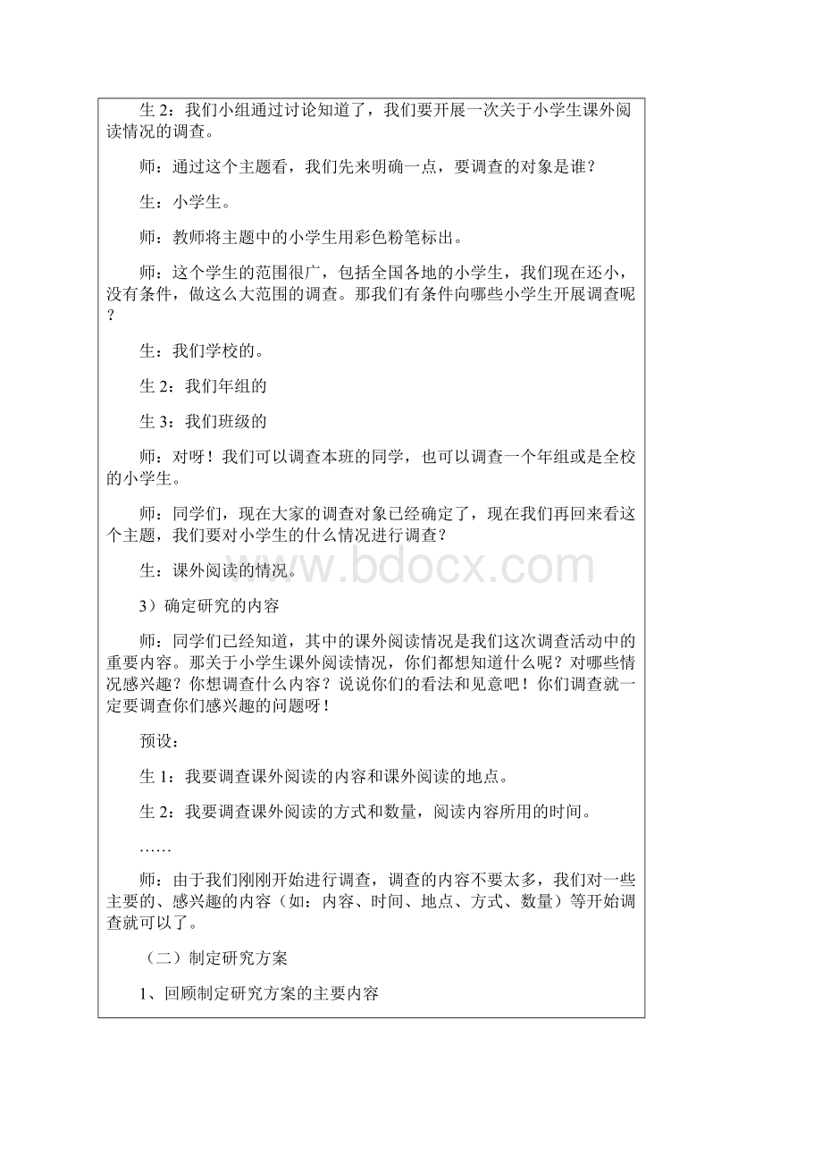 五下综合实践教案.docx_第2页