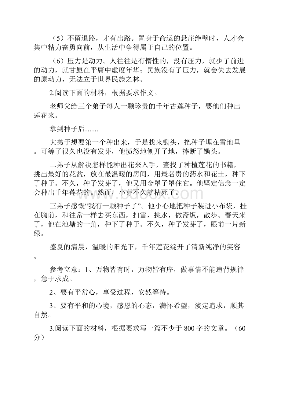 鱼作文之材料作文章鱼Word文件下载.docx_第2页