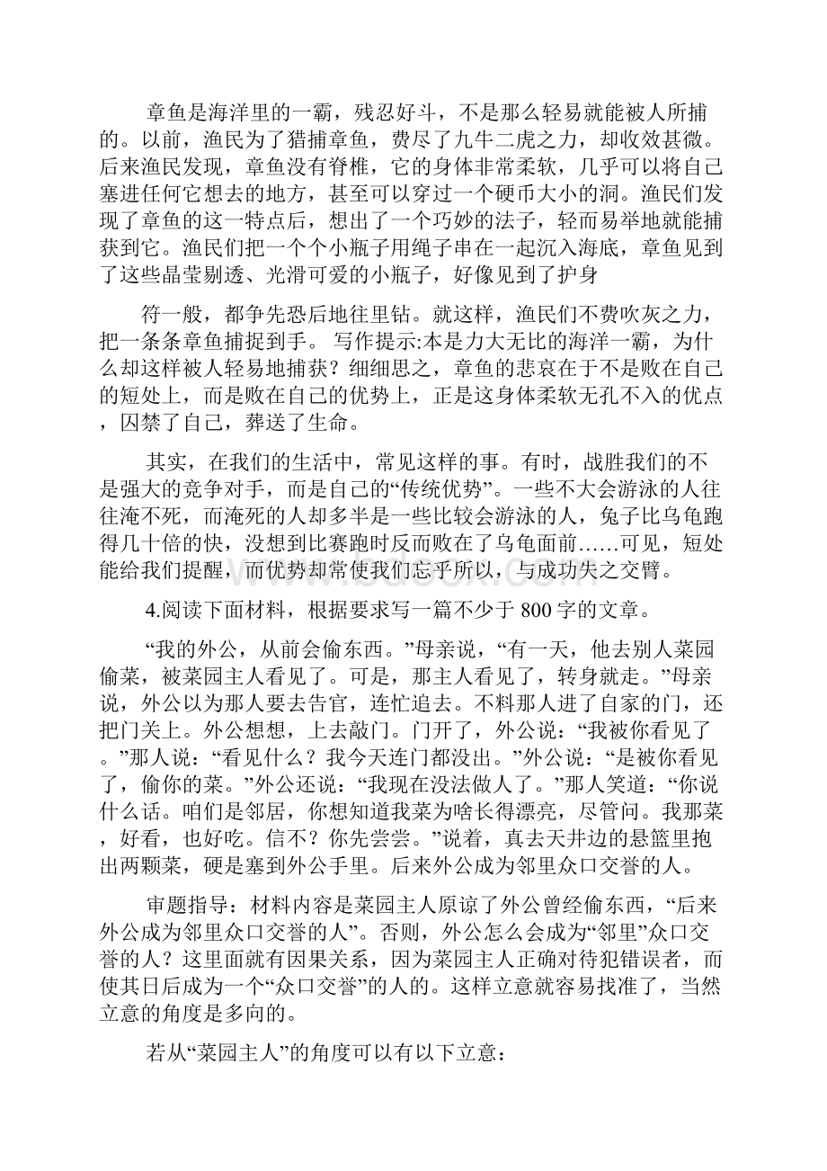 鱼作文之材料作文章鱼Word文件下载.docx_第3页