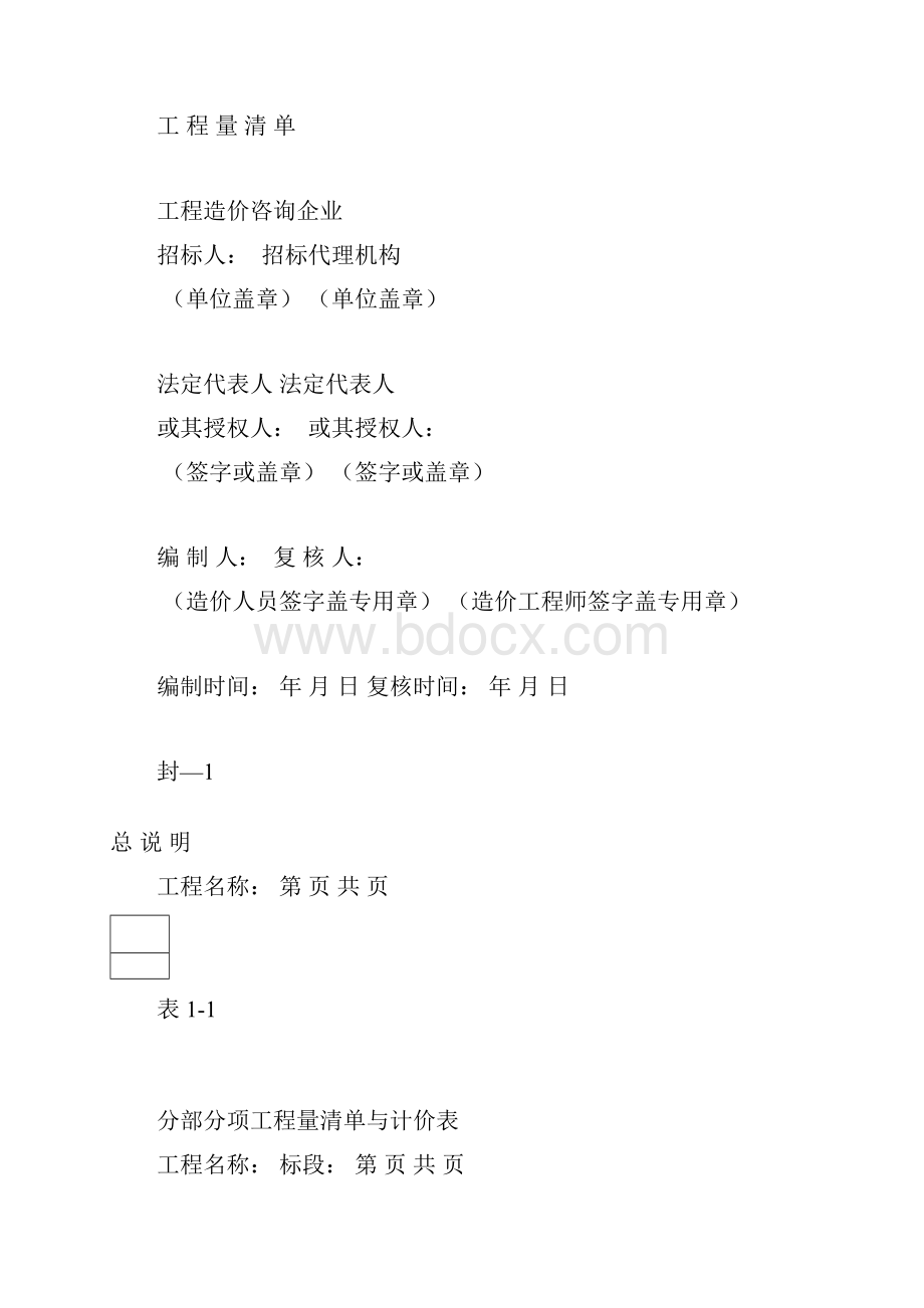 工程量清单表格.docx_第2页