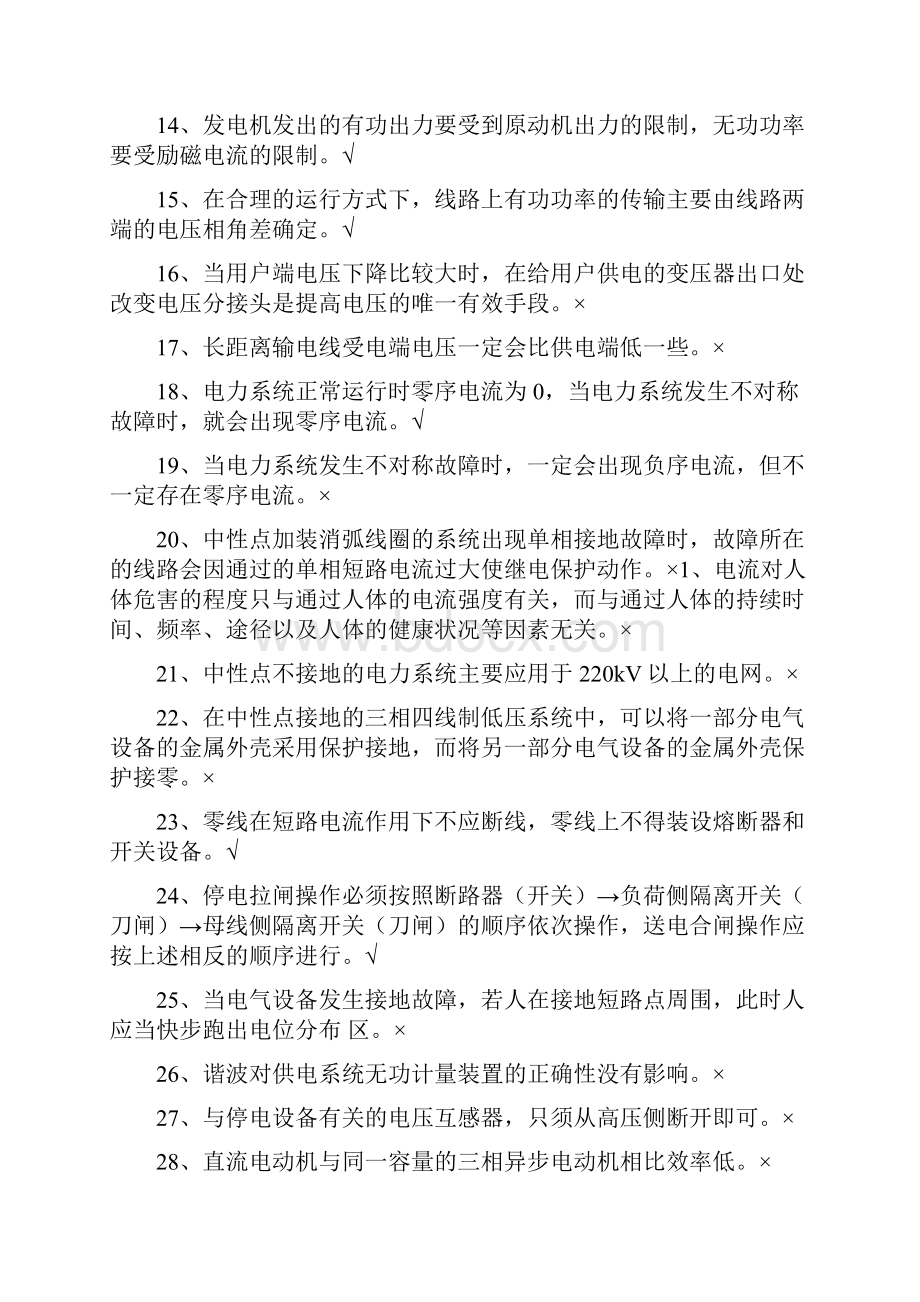 国家电网电力工程师中级职称复习题库附答案.docx_第2页