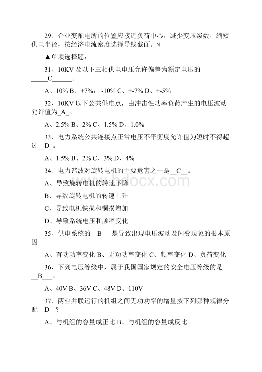 国家电网电力工程师中级职称复习题库附答案.docx_第3页