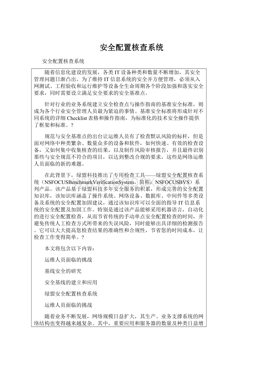 安全配置核查系统.docx