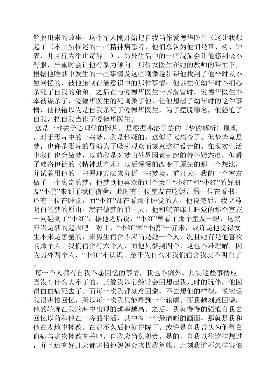 爱德华医生观后感电影范文5篇精选.docx_第3页