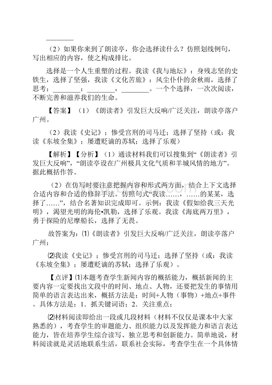 部编初中中考 语文 仿写语言表达训练试题含答案Word格式.docx_第2页