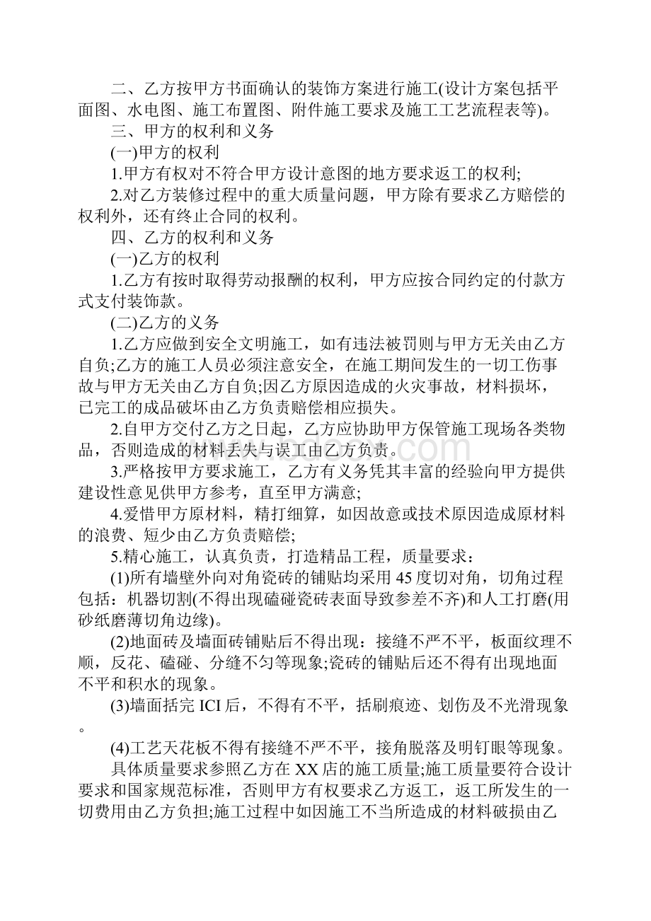 专卖店装修合同完整版.docx_第2页