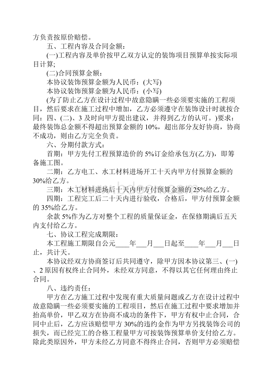 专卖店装修合同完整版.docx_第3页