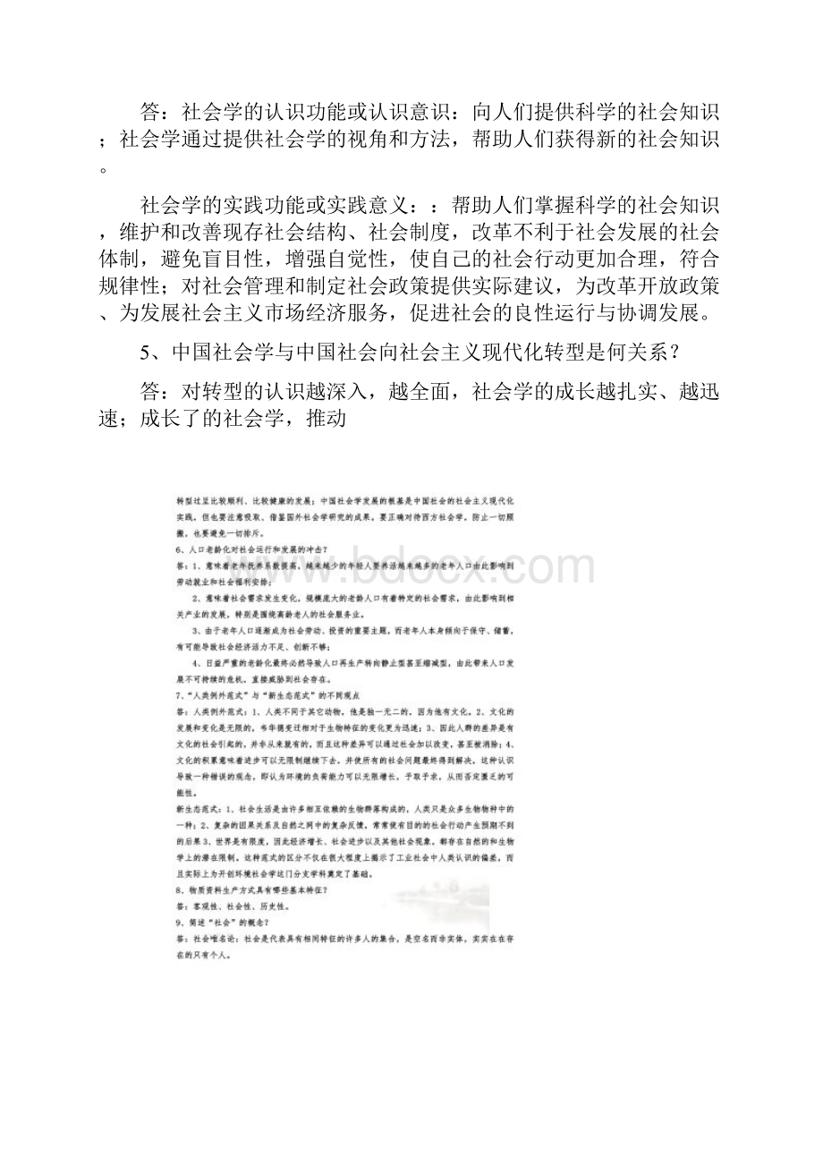 社会学概论新修郑杭生第四版重点知识.docx_第2页