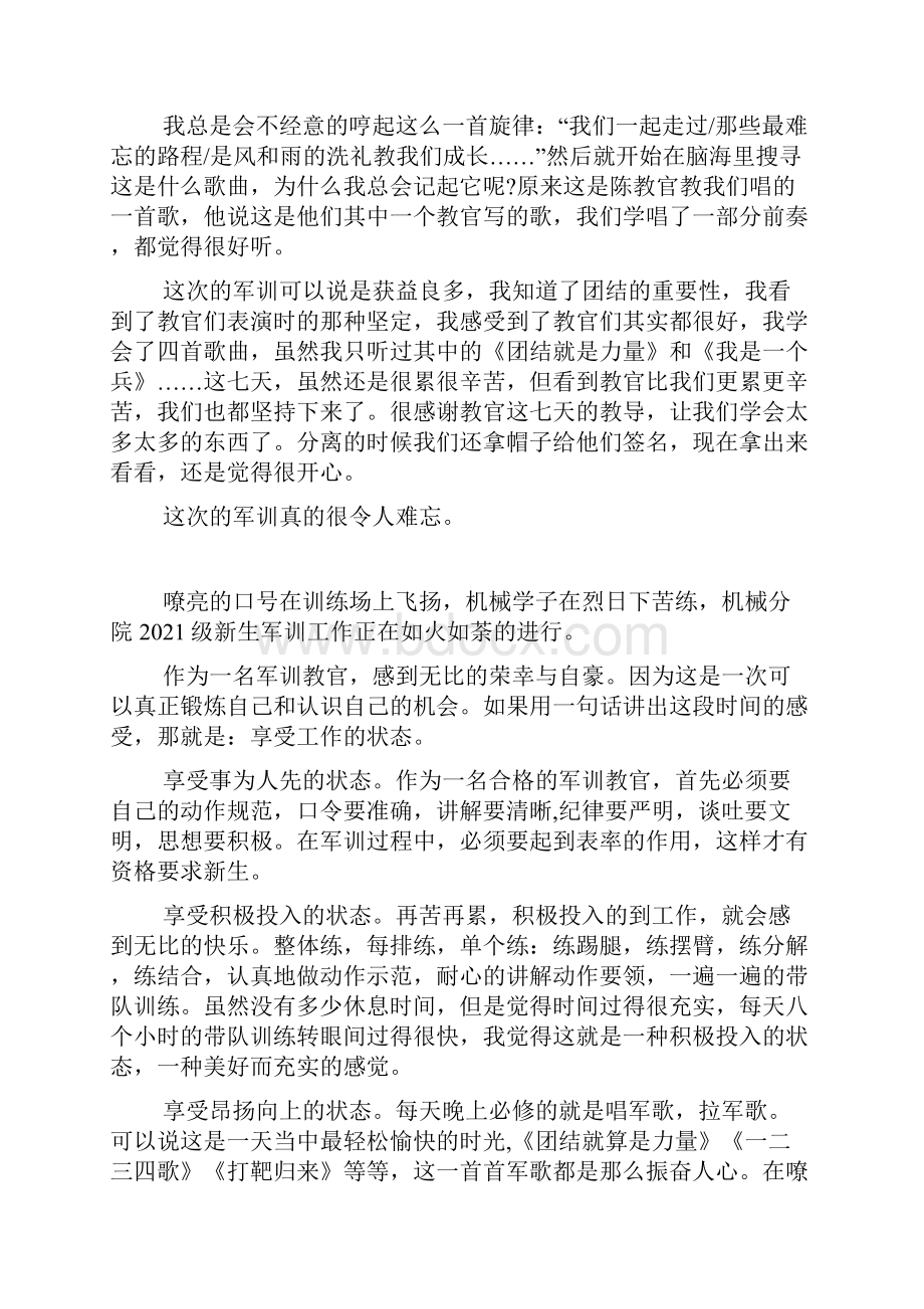 教官带军训的个人心得体会800字Word文档格式.docx_第2页