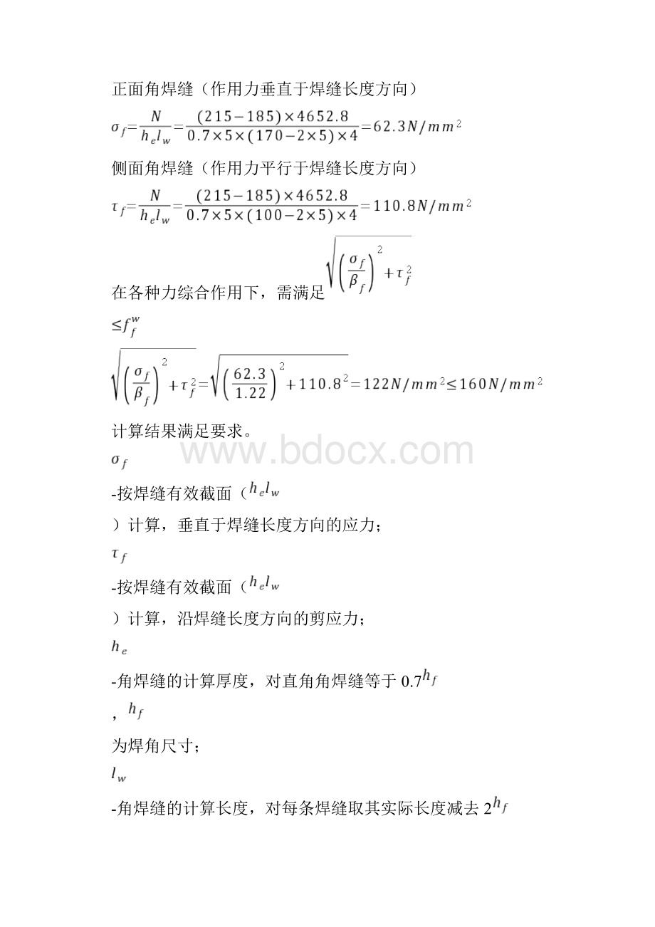 工字钢焊接强度验算.docx_第3页