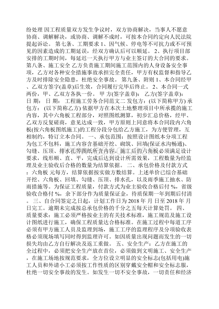 工程施工劳务合同.docx_第2页