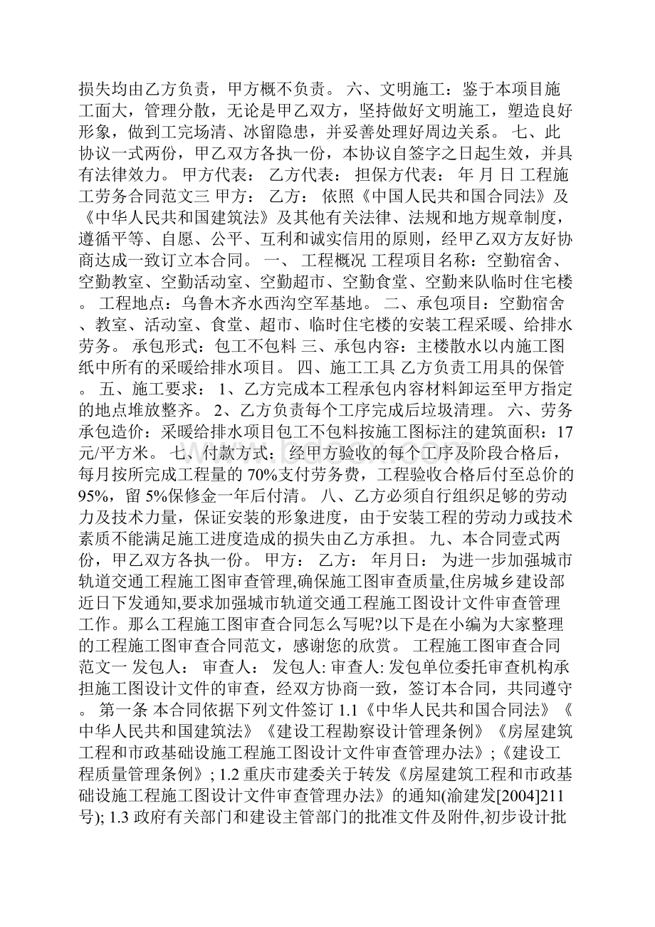 工程施工劳务合同.docx_第3页