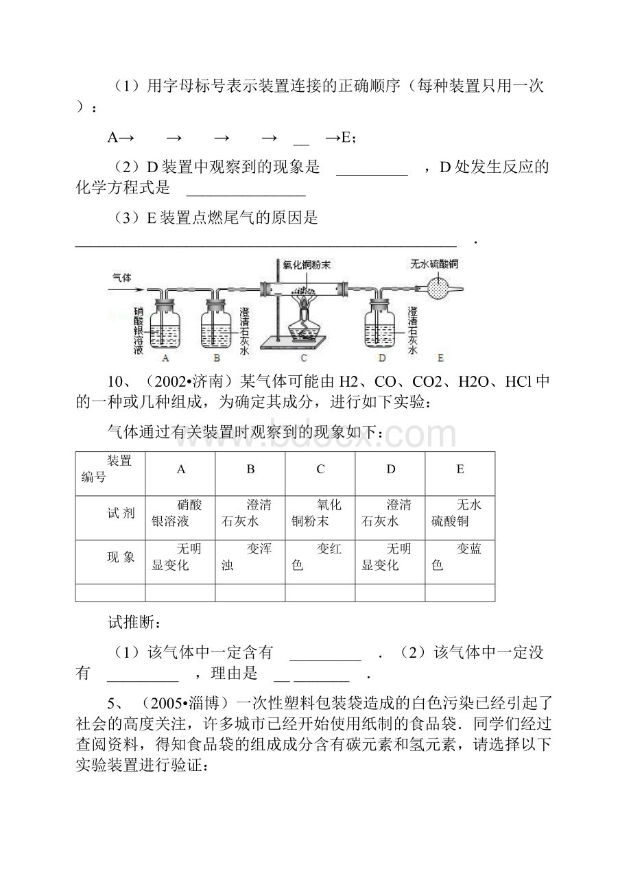 化学常见气体的检验和除杂解析 2概要.docx_第3页