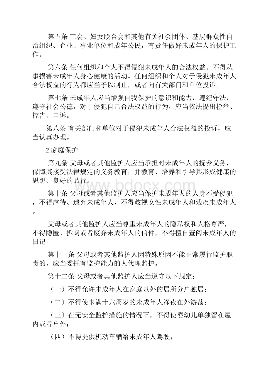 整理专为未成年人制定的法律.docx_第3页