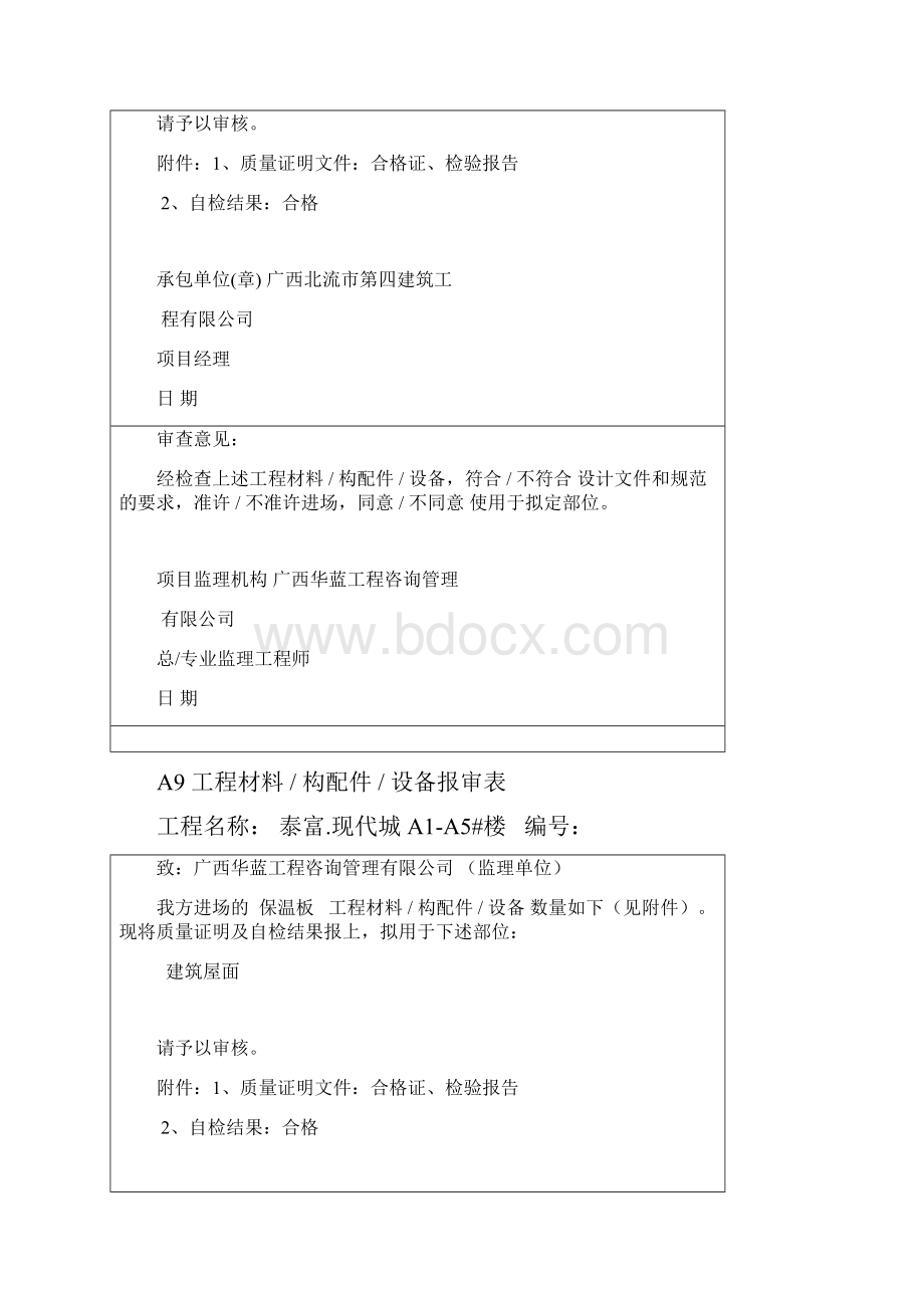 工程材料构配件设备报审表.docx_第3页