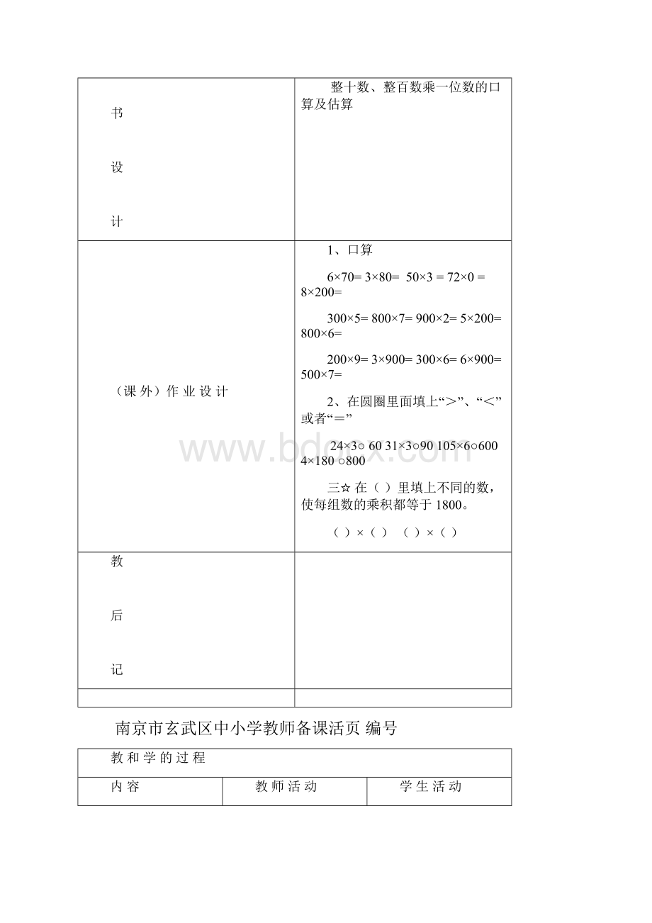 最新苏教版三年级上册数学第一单元教案.docx_第2页