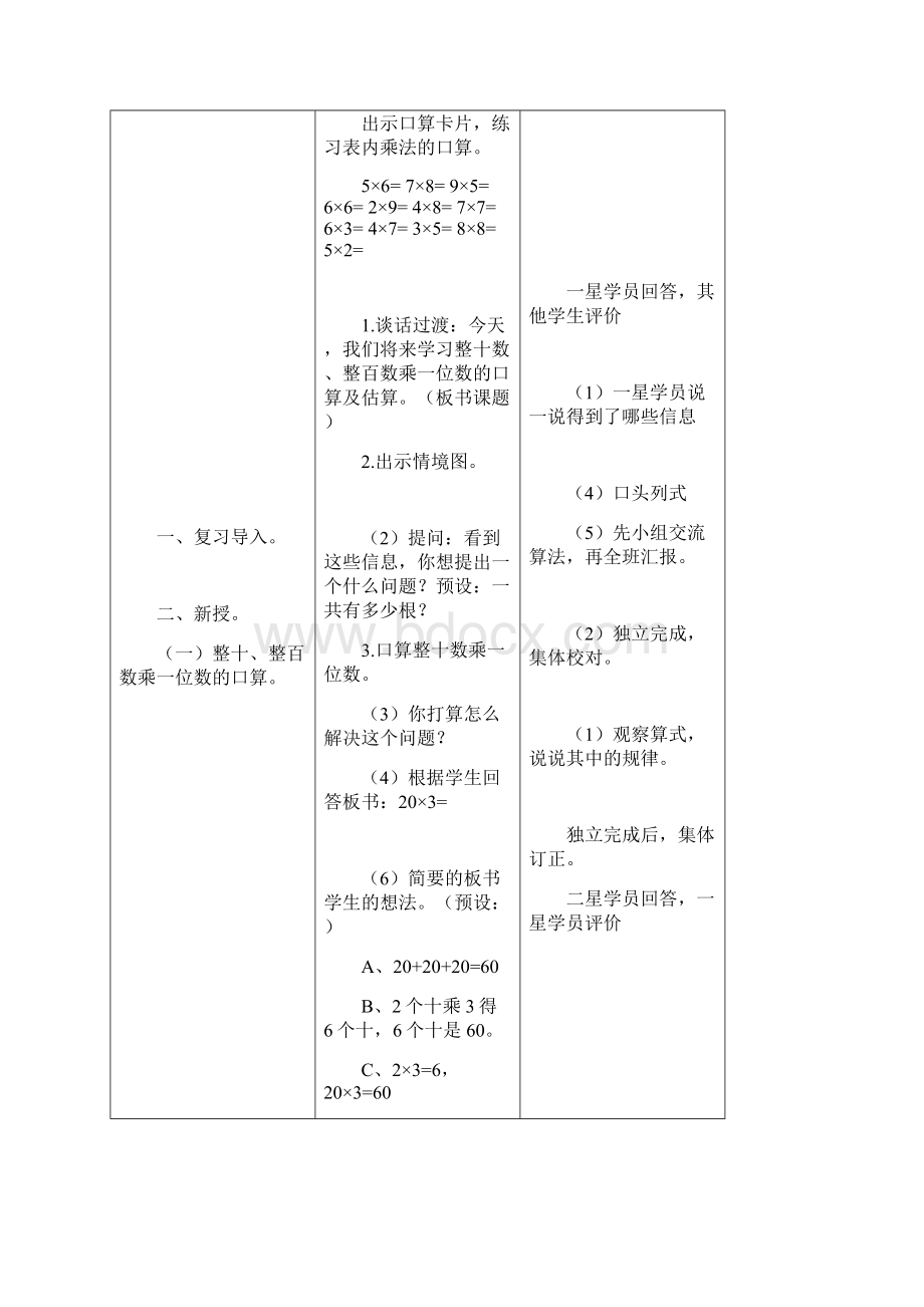 最新苏教版三年级上册数学第一单元教案.docx_第3页