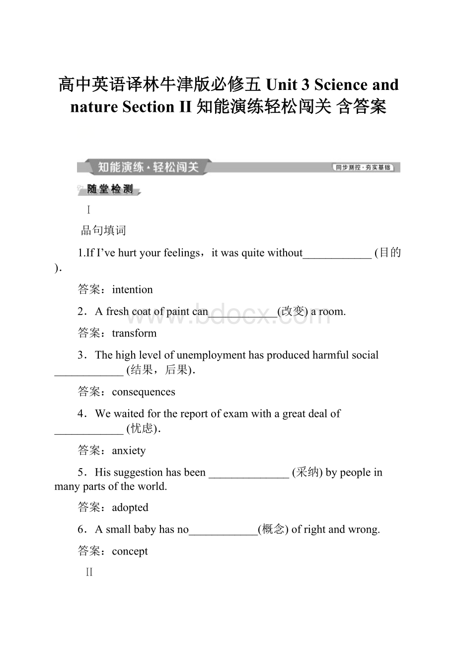 高中英语译林牛津版必修五Unit 3 Science and nature Section Ⅱ 知能演练轻松闯关 含答案.docx_第1页