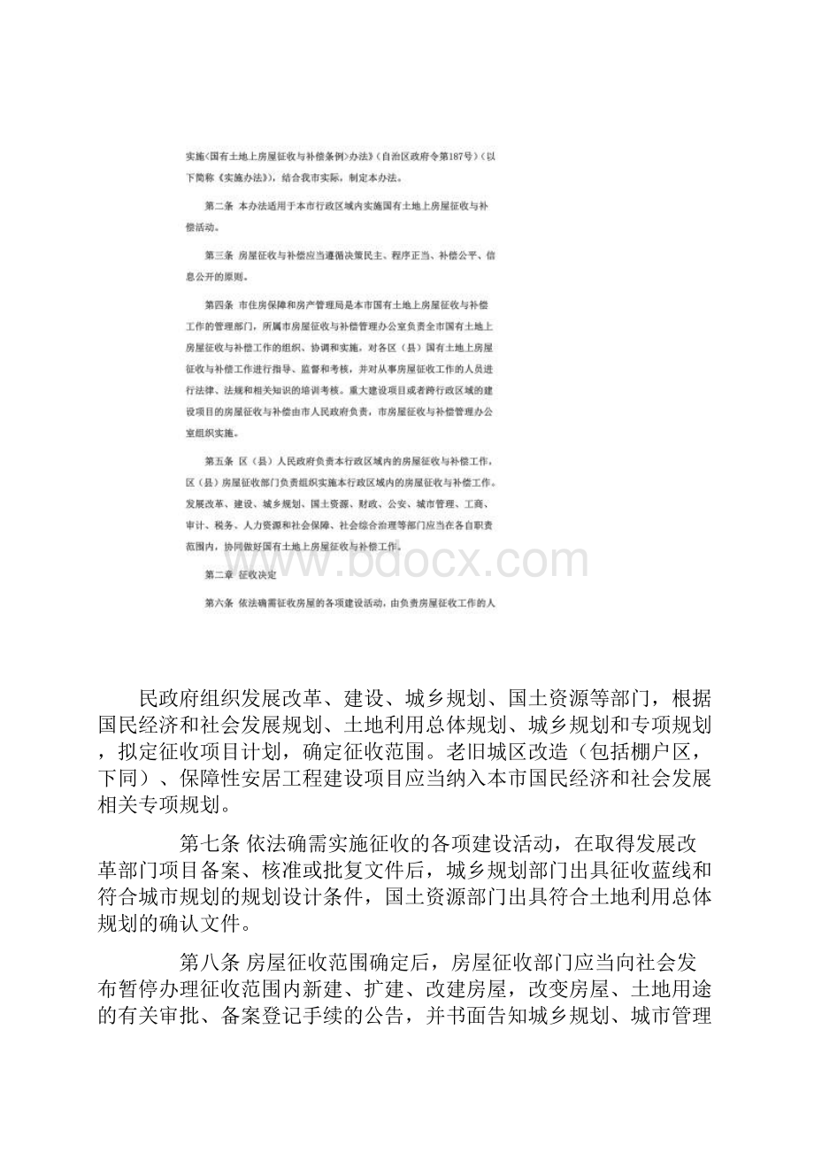 年乌鲁木齐市国有土地上房屋征收与补偿实施办法文档格式.docx_第2页