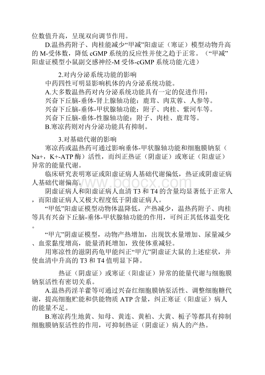 主管中药师 相关专业知识 中药药理学第一单元 中药药理学的基本理论与基础知识.docx_第2页