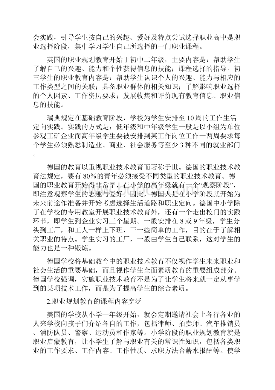 公共人力资源管理PHRM职业规划教育.docx_第2页